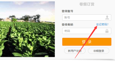 新商盟app订烟手机版官方下载