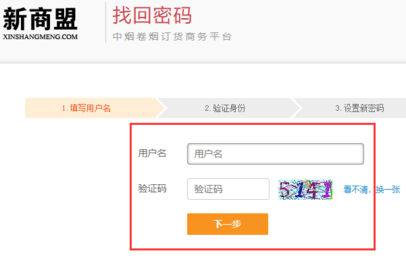 新商盟app订烟手机版官方下载