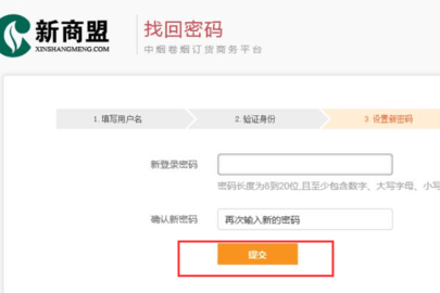 新商盟app订烟手机版官方下载