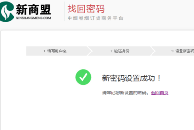 新商盟app订烟手机版官方下载