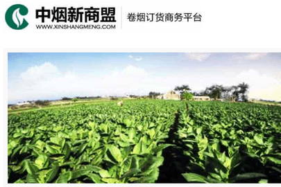 新商盟app订烟手机版官方下载