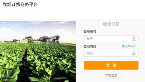 新商盟app订烟手机版官方下载3
