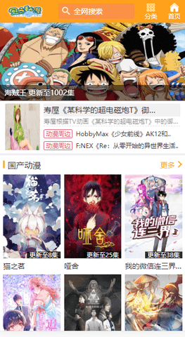 风之动漫app海贼王漫画最新版下载