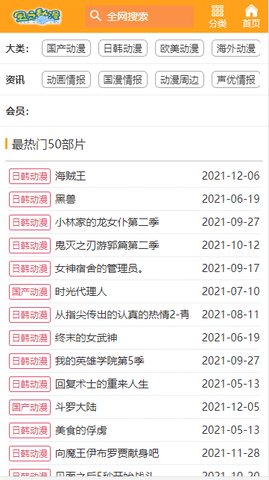 风之动漫app海贼王漫画最新版下载4