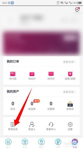 吉祥航空app官方最新版下载