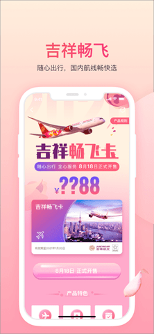 吉祥航空app官方最新版下载