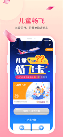 吉祥航空app官方最新版下载4