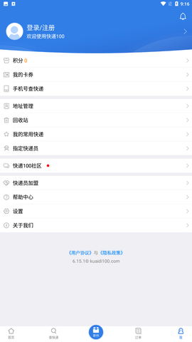 快递100收件端官方正式版下载1