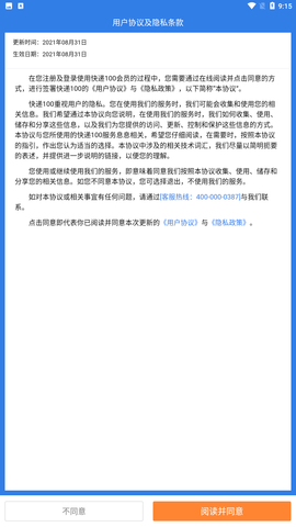 快递100收件端官方正式版下载3