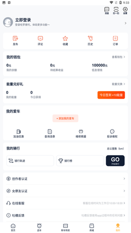 哈罗摩托app安卓正式版下载2