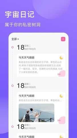 宇宙人日记中文版下载1