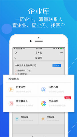 乙方宝app官方最新版下载2
