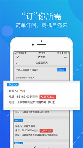 乙方宝app官方最新版下载1