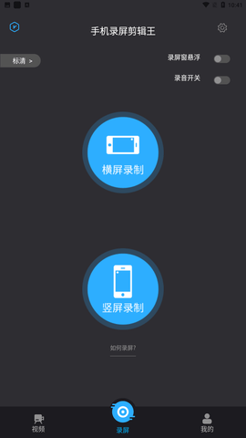 手机录屏剪辑王安卓正式版下载2