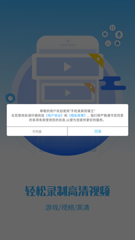 手机录屏剪辑王安卓正式版下载4