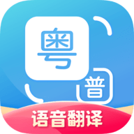 粤语翻译通官方最新版下载 v1.1.7