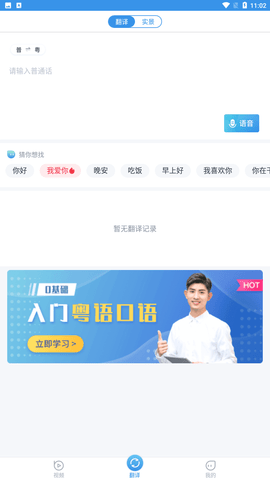 粤语翻译通官方最新版下载2