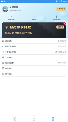 粤语翻译通官方最新版下载1