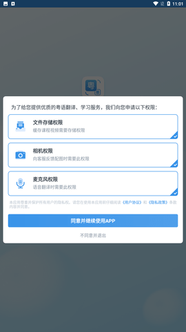 粤语翻译通官方最新版下载4