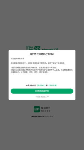 纽扣助手手机免费版下载4