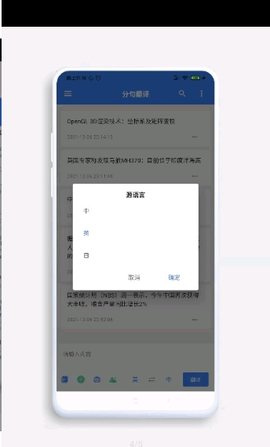 分句翻译app官方正式版下载2