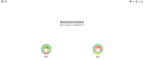 轻阅小说app手机最新版下载4