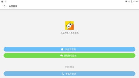 轻阅小说app手机最新版下载1