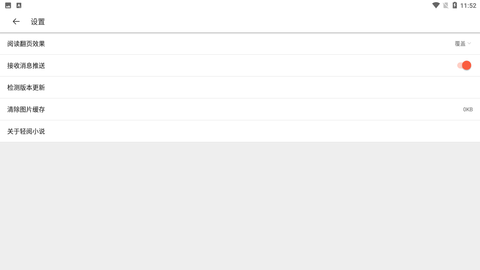 轻阅小说app手机最新版下载2