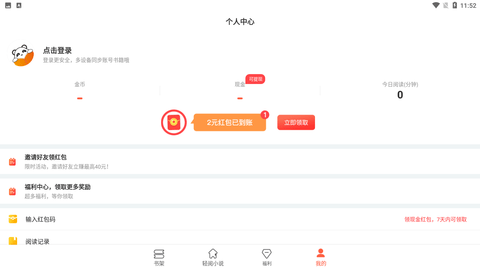 轻阅小说app手机最新版下载3