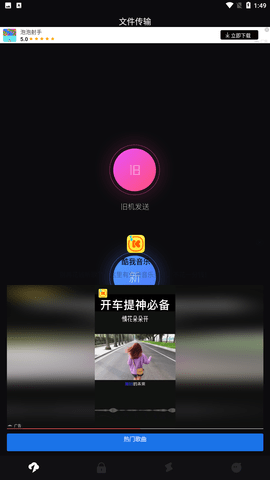 文件闪传助手手机最新版下载4