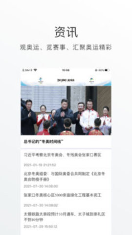 冬奥通app2025最新版版下载1