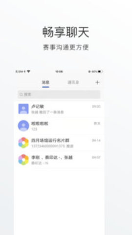 冬奥通app2025最新版版下载2