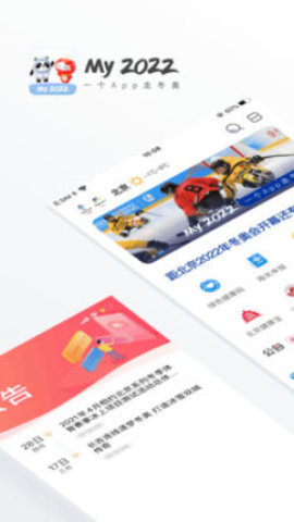 冬奥通app2025最新版版下载3