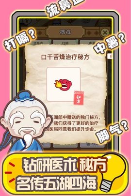 江湖医馆软件下载3