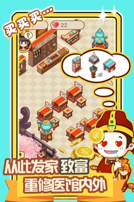 江湖医馆软件下载4
