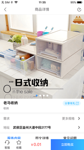 老马爱家app手机版下载4