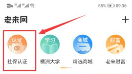 老来网社保认证下载app官方下载