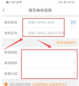 老来网社保认证下载app官方下载