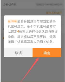 老来网社保认证下载app官方下载