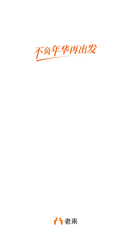 老来网社保认证下载app官方下载