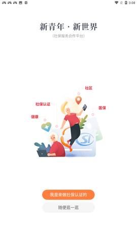 老来网社保认证下载app官方下载3