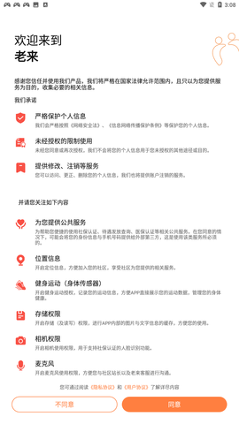 老来网社保认证下载app官方下载2