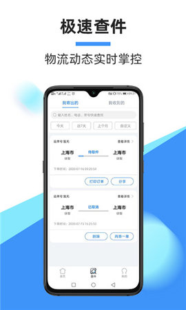 中通快运app手机最新版下载
