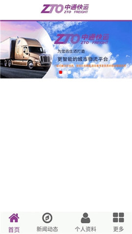 中通快运app手机最新版下载2