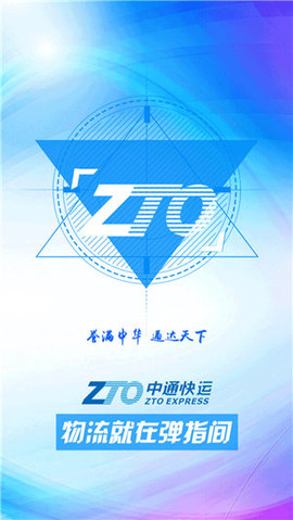 中通快运app手机最新版下载1