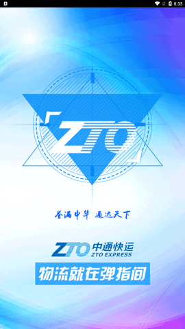 中通快运app手机最新版下载4