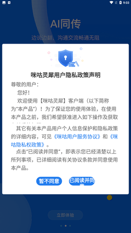 咪咕灵犀app手机最新版下载4