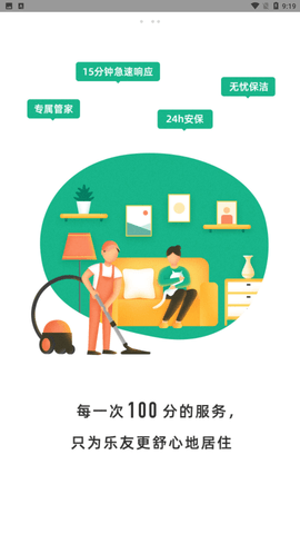 乐乎公寓app手机正式版下载