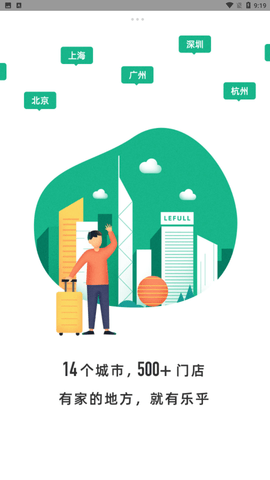 乐乎公寓app手机正式版下载3