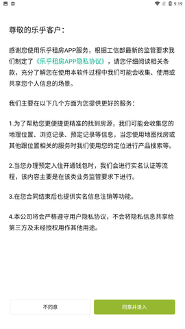 乐乎公寓app手机正式版下载4